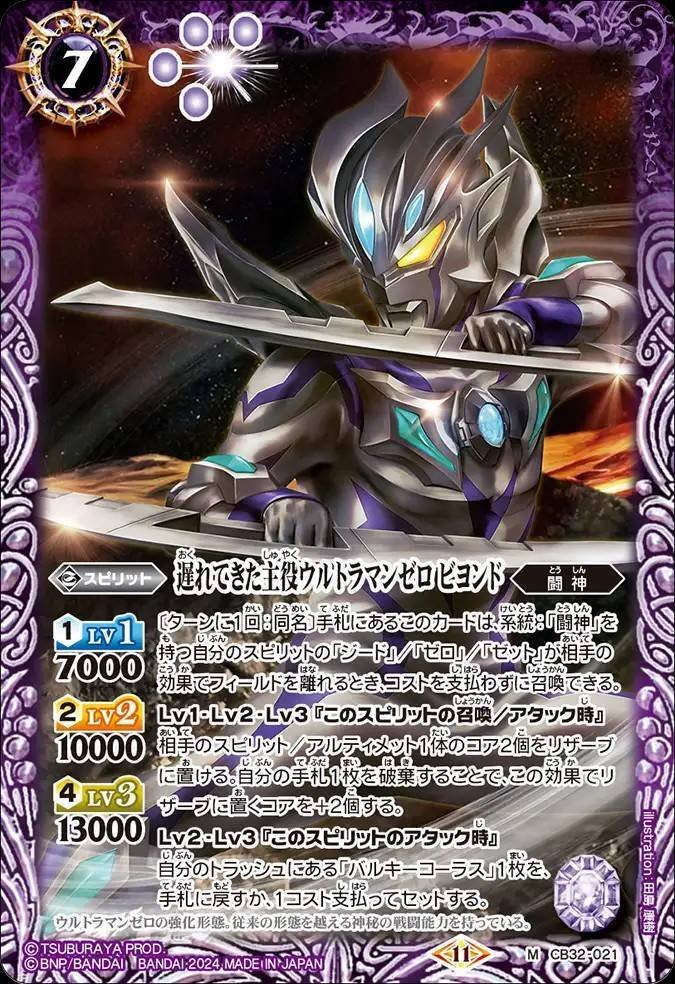 バトスピ】契約ウルトラマンジード｜ug