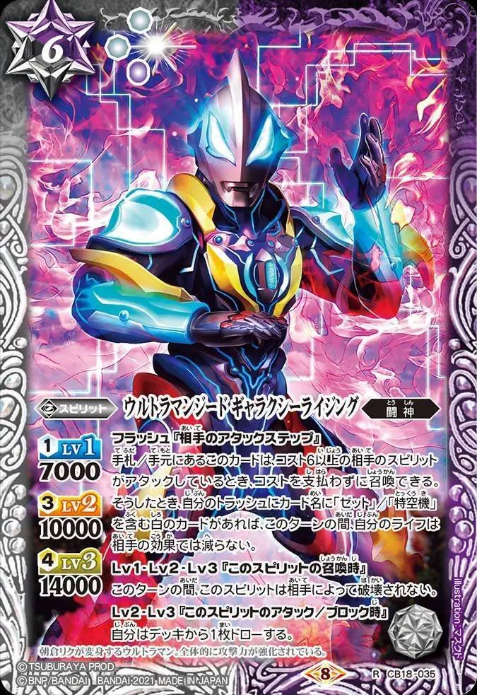 バトルスピリッツ バトスピ ウルトラマンジード　契約Secret バトルスピリッツ バトスピ ウルトラマンジード 契約Secret 61