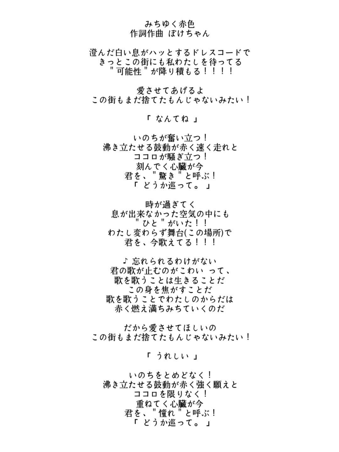 ぼけちゃんソロ 歌詞コレクション｜ミヤコベヤ