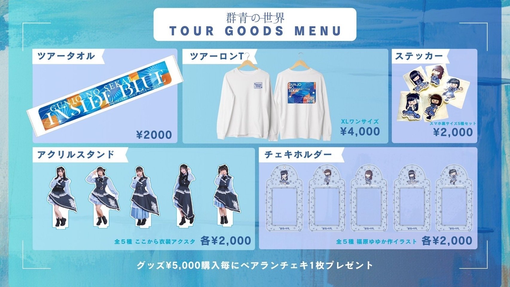 1/21(火) お披露目東名阪TOUR『INSIDE BLUE』ツアーファイナル東京公演