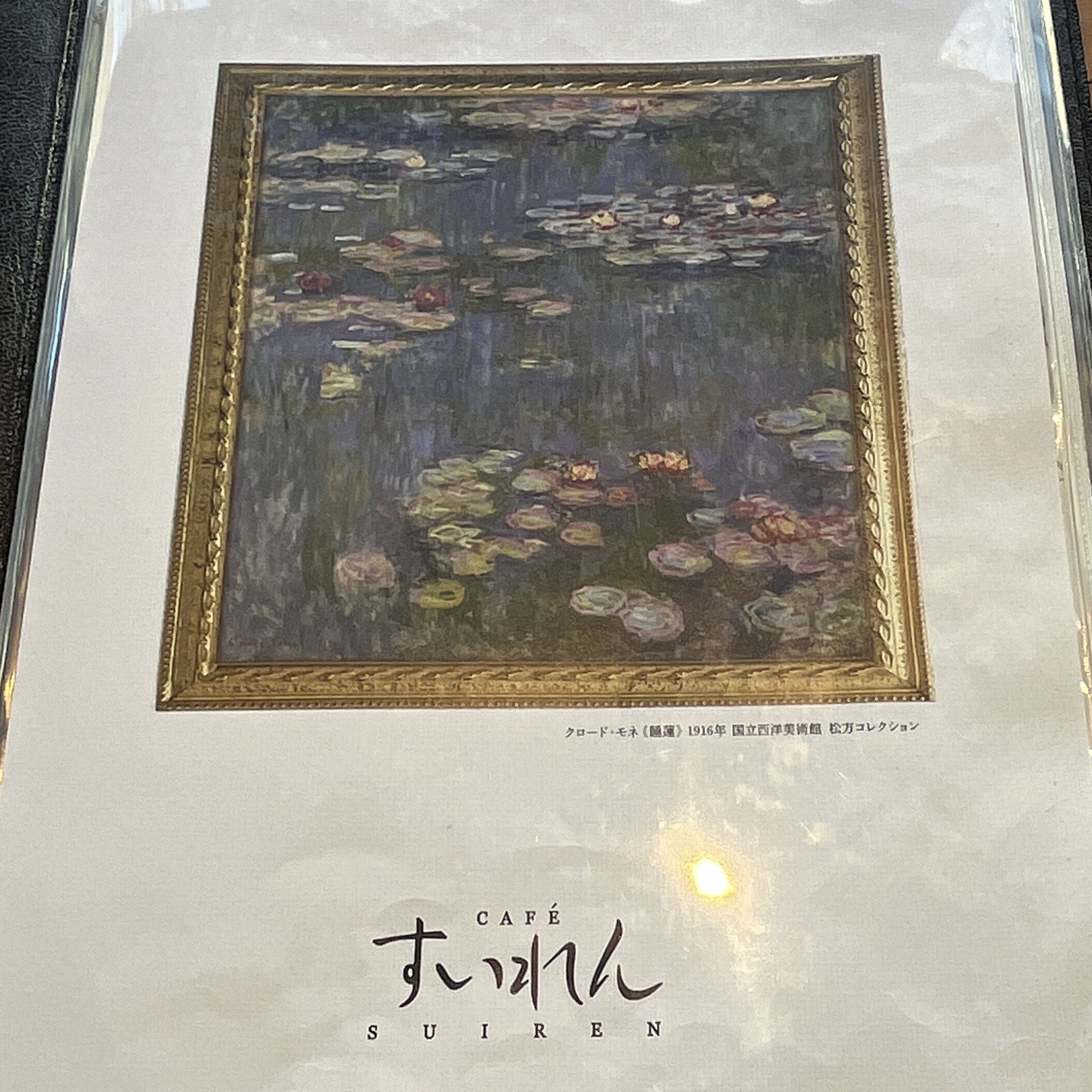 展覧会の記憶）モネ 睡蓮のとき：国立西洋美術館、マルモッタン
