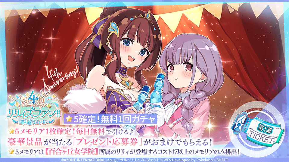 アプリ情報】『アサルトリリィ Last Bullet』、リリース4周年を記念し