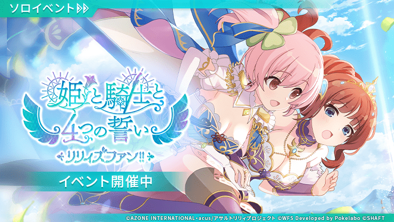 アプリ情報】『アサルトリリィ Last Bullet』、リリース4周年を