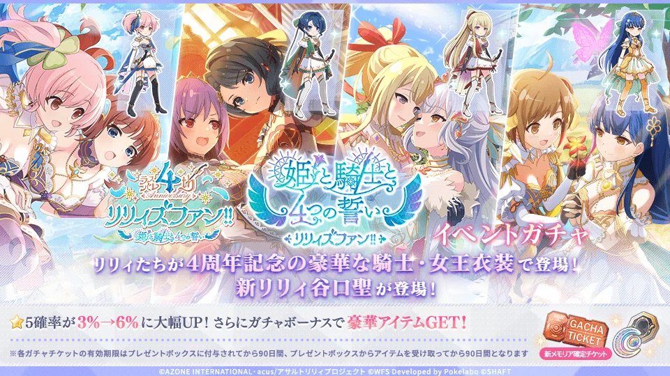 アサルトリリィ Last Bullet 4コン RR以下 アプリ情報】『アサルトリリィ Last Bullet』、リリース4周年を記念し