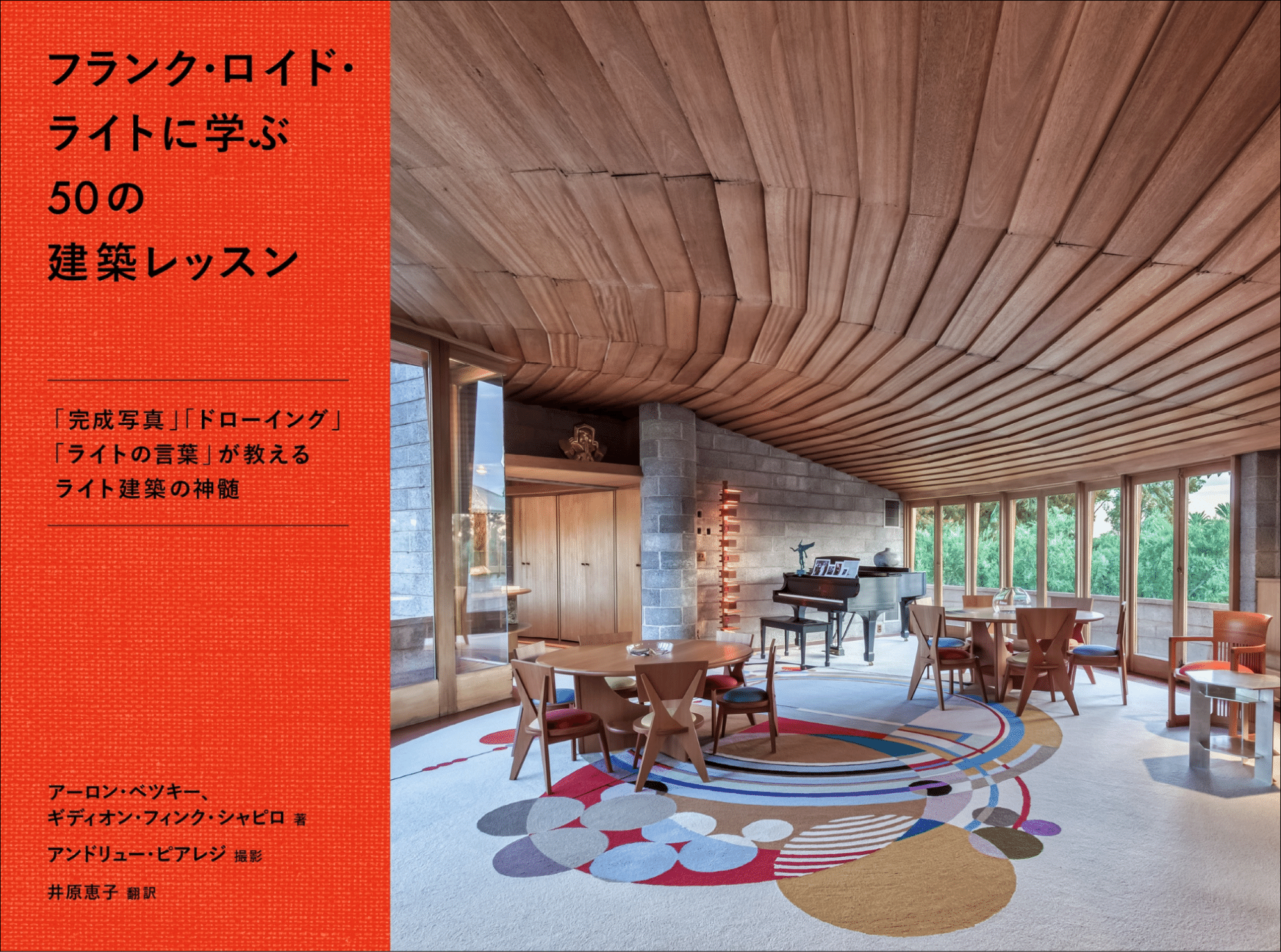 大型本;F・L・ライト；３撰【全作品、ビジュアル百科、建築家F・L・R】 大型本;F・L・ライト；3撰【全作品、ビジュアル百科、建築家F・L・R