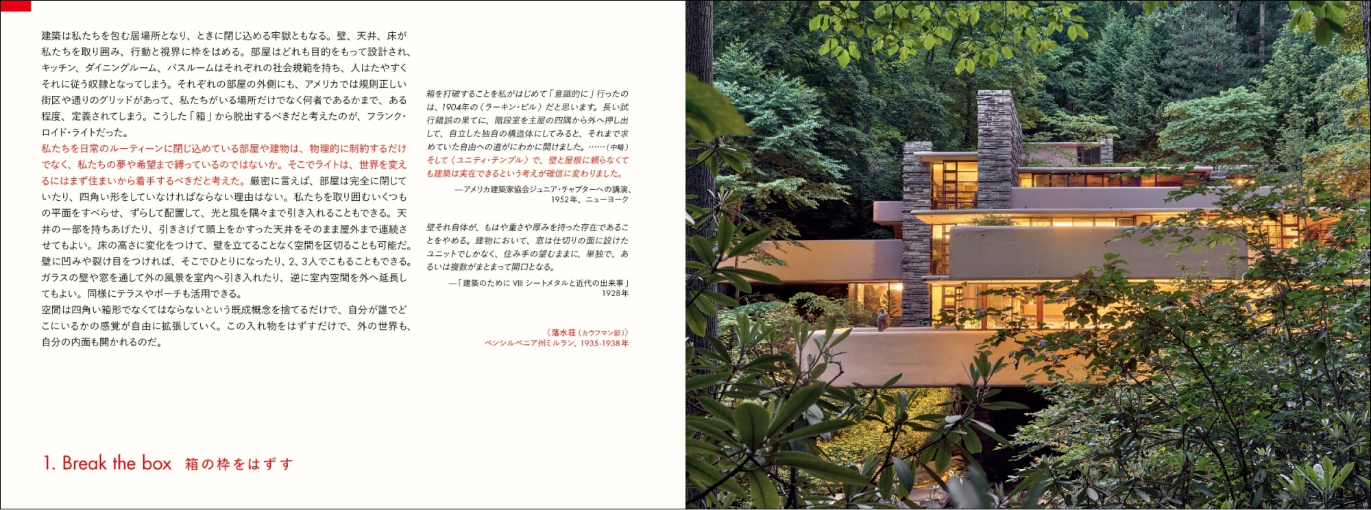 建築に見え隠れする、巨匠ライトの思考と発想を解説『フランク・ロイド