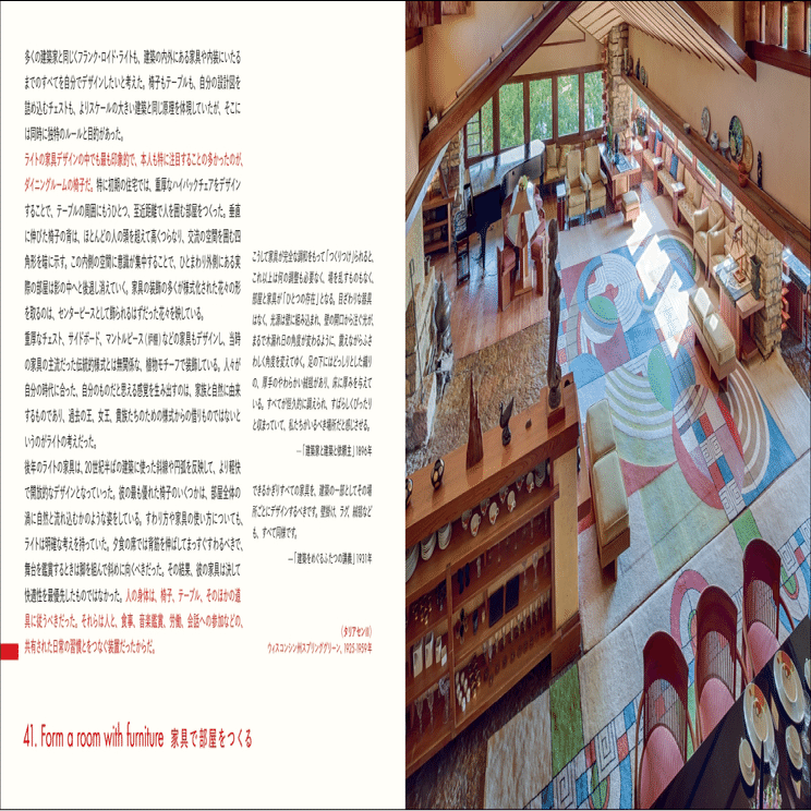 建築に見え隠れする、巨匠ライトの思考と発想を解説『フランク・ロイド
