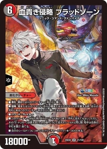 ブラッドゾーン4枚 ブラックゾーン4枚