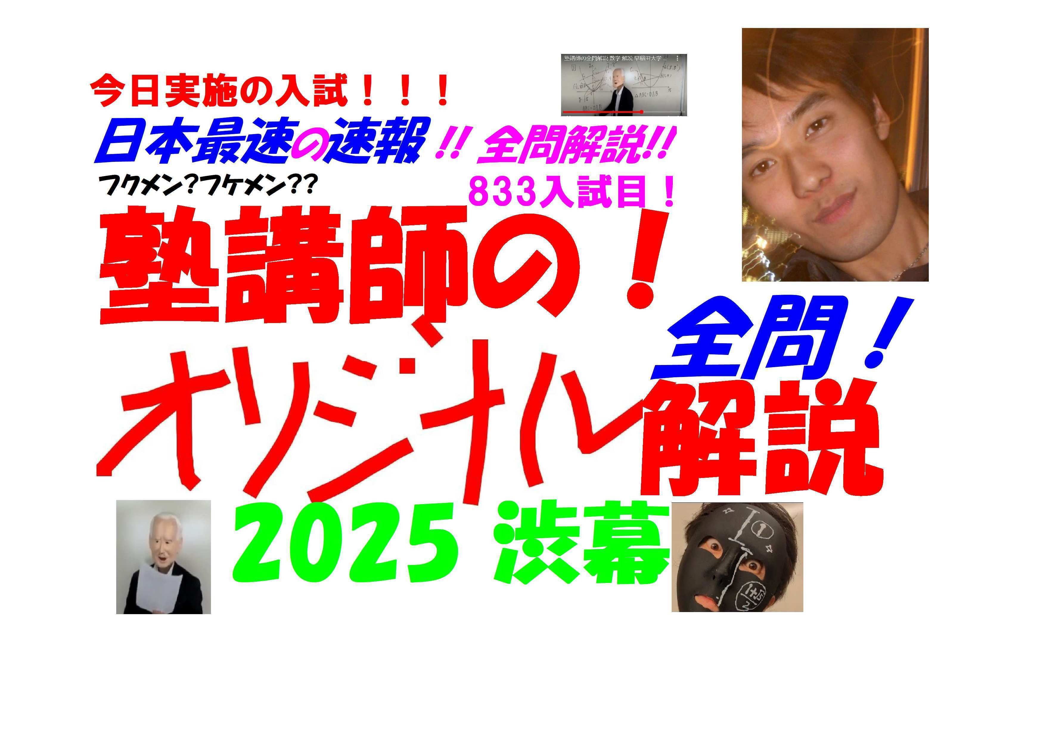 塾講師オリジナル数学解説 渋幕 過去問 2017-23 高校入試 今だけ3割引