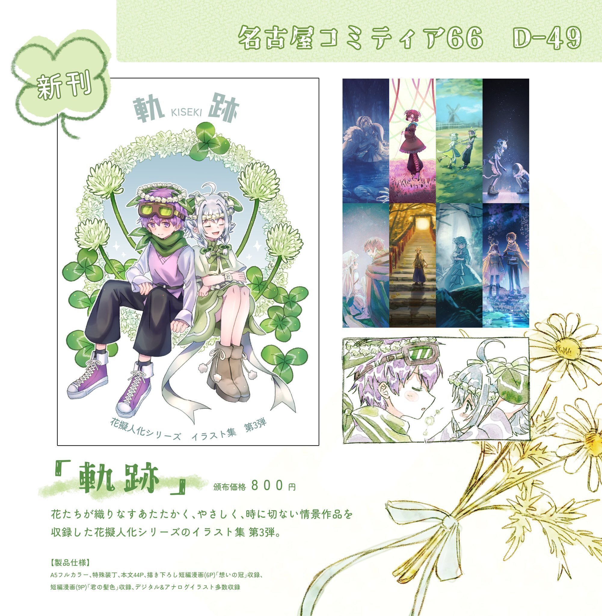 告知2】2/2(日)名古屋コミティア66のお品書き｜Mai