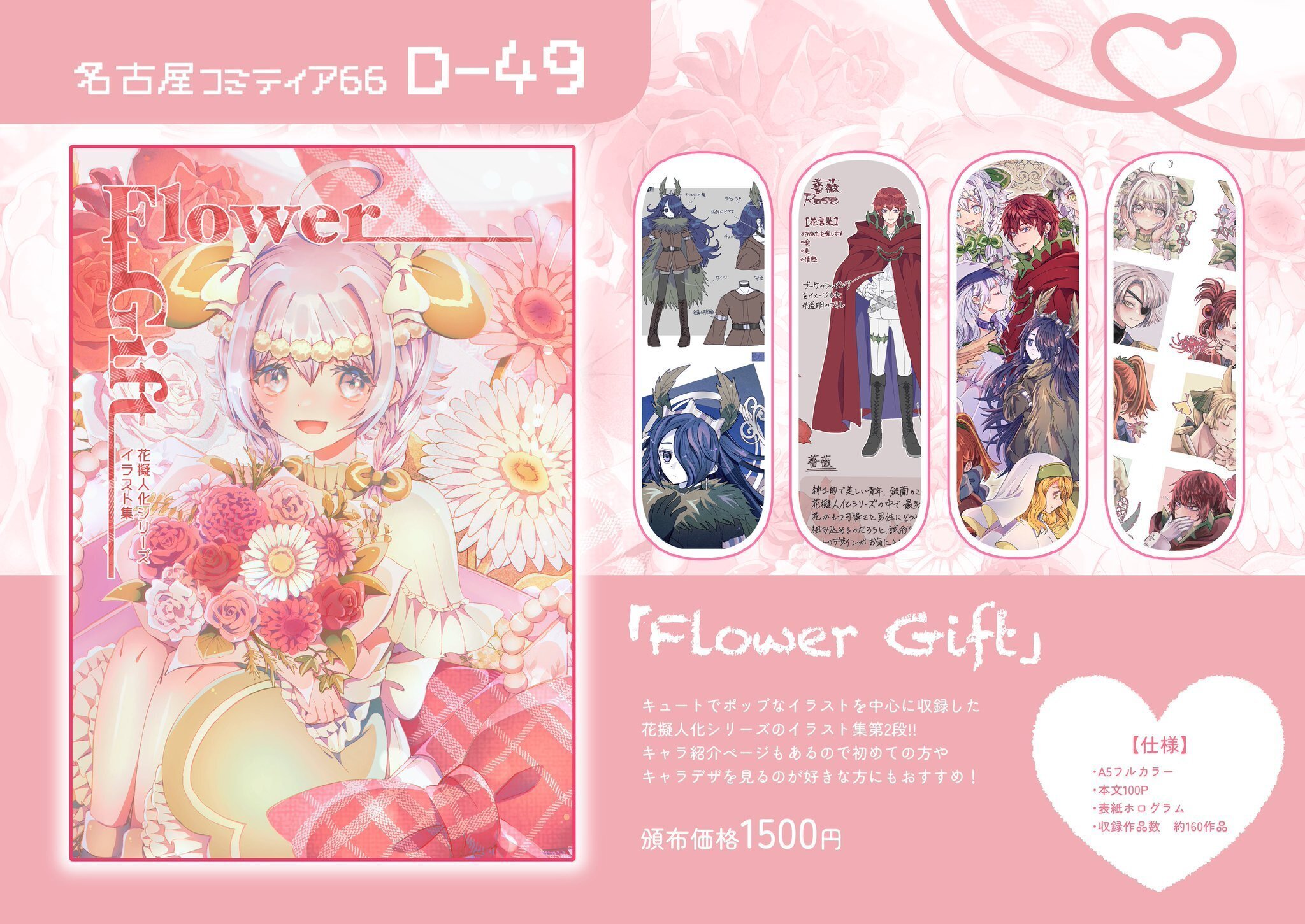 告知2】2/2(日)名古屋コミティア66のお品書き｜Mai