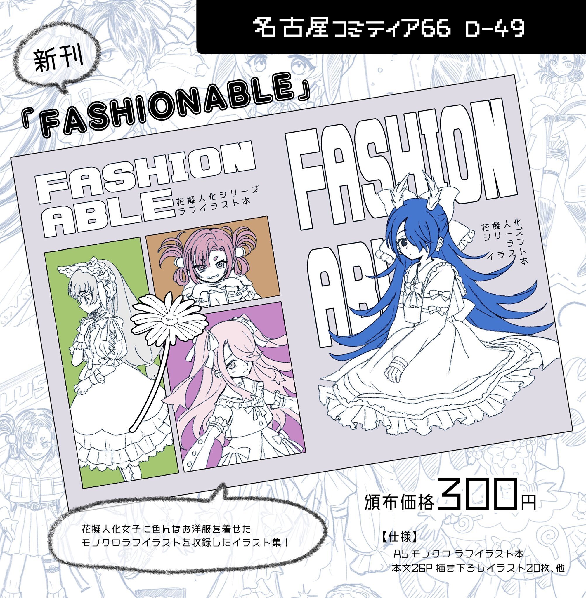 告知2】2/2(日)名古屋コミティア66のお品書き｜Mai