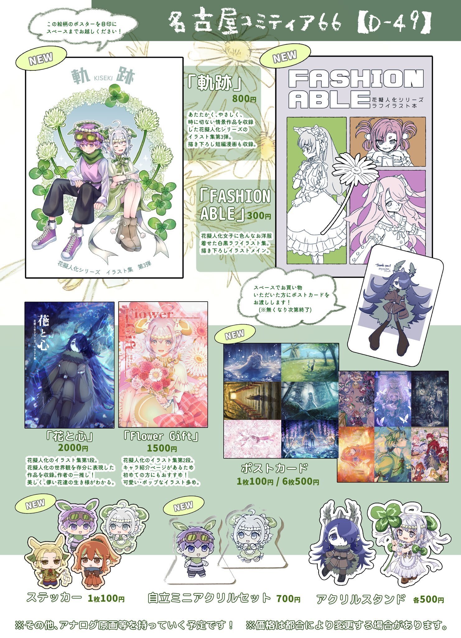 告知2】2/2(日)名古屋コミティア66のお品書き｜Mai