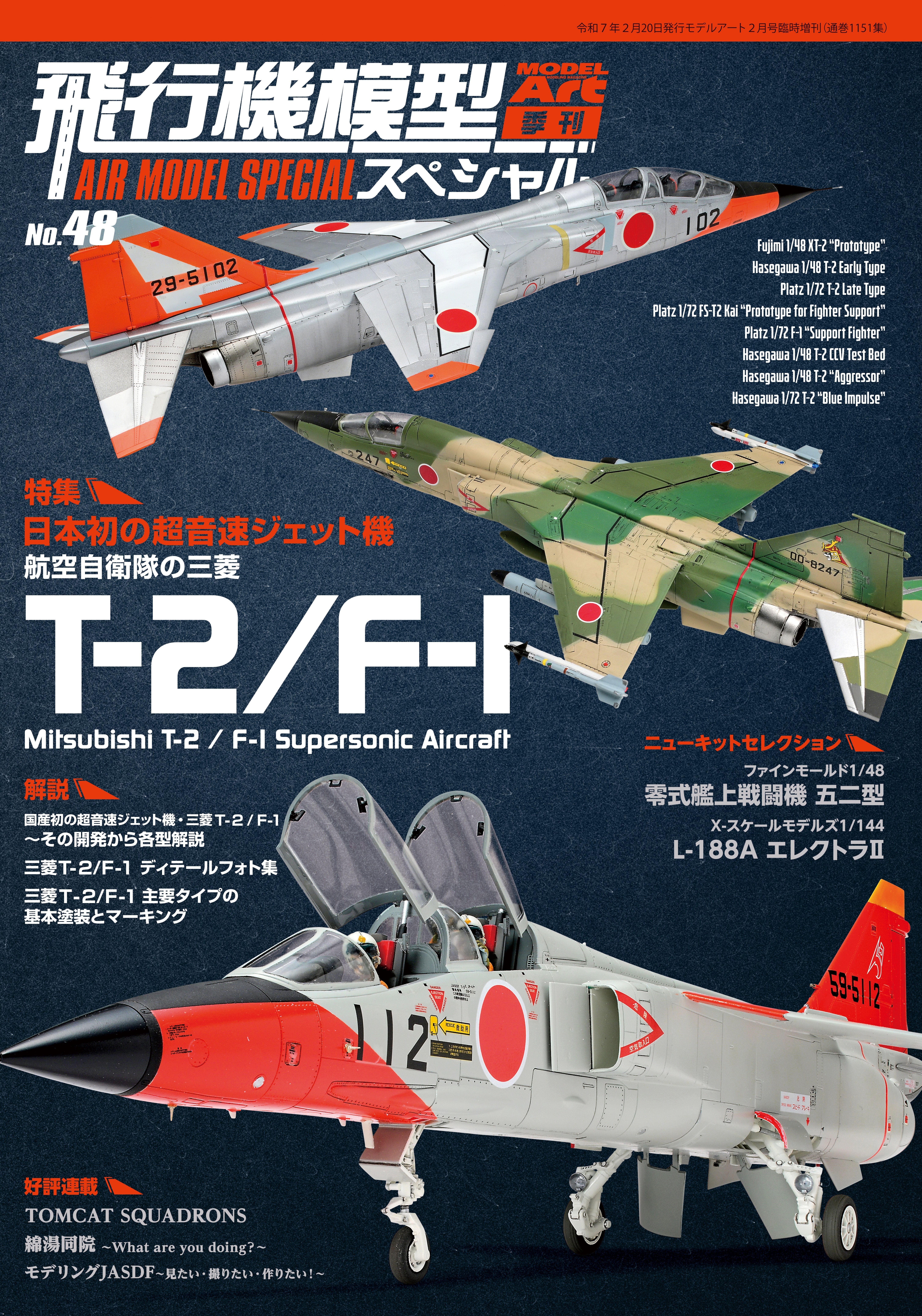 サンプル公開】飛行機スペシャルNo.48|モデルアート公式 サンプル公開】飛行機スペシャルNo.48|モデルアート公式