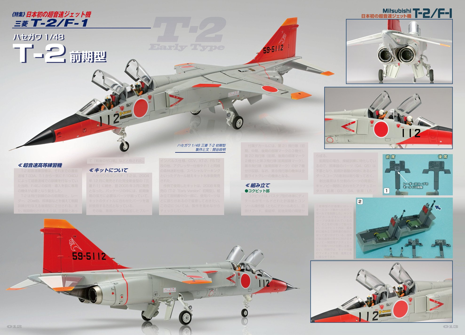 サンプル公開】飛行機スペシャルNo.48｜モデルアート公式