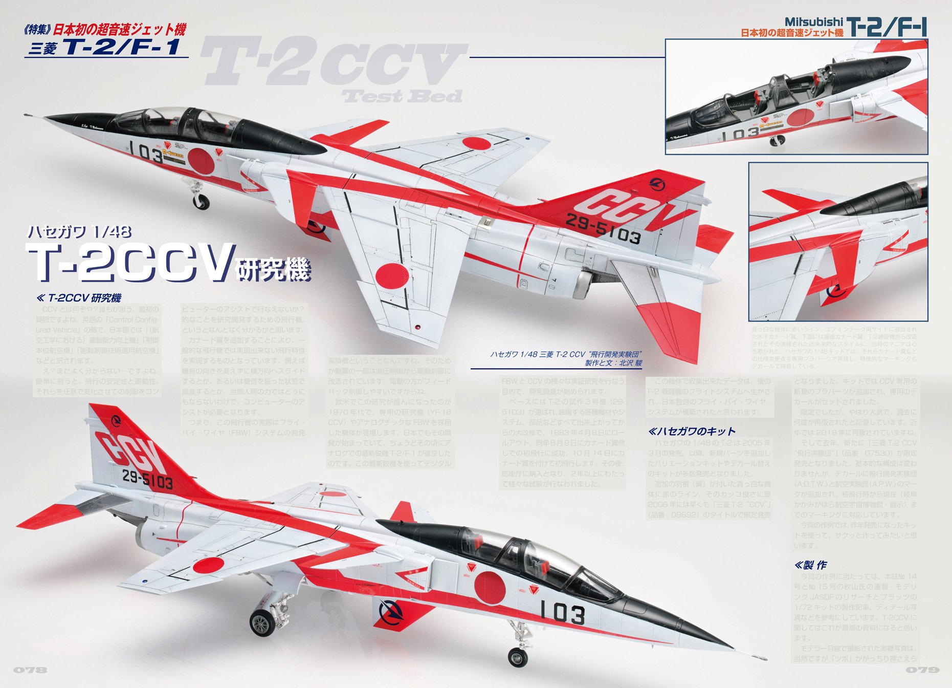 サンプル公開】飛行機スペシャルNo.48｜モデルアート公式