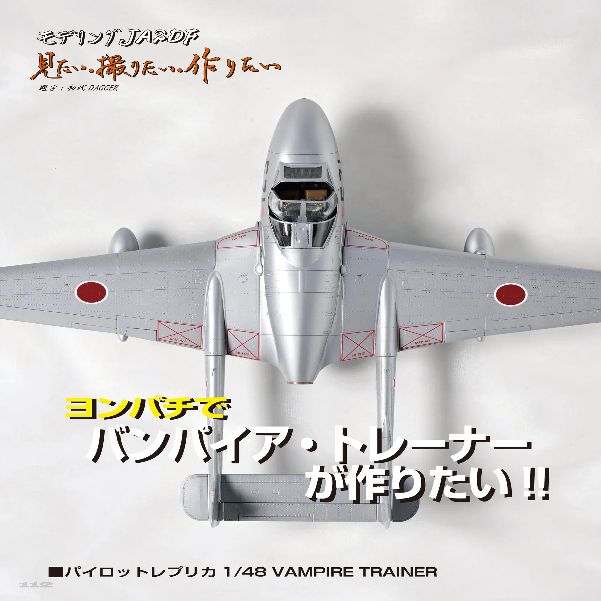サンプル公開】飛行機スペシャルNo.48｜モデルアート公式