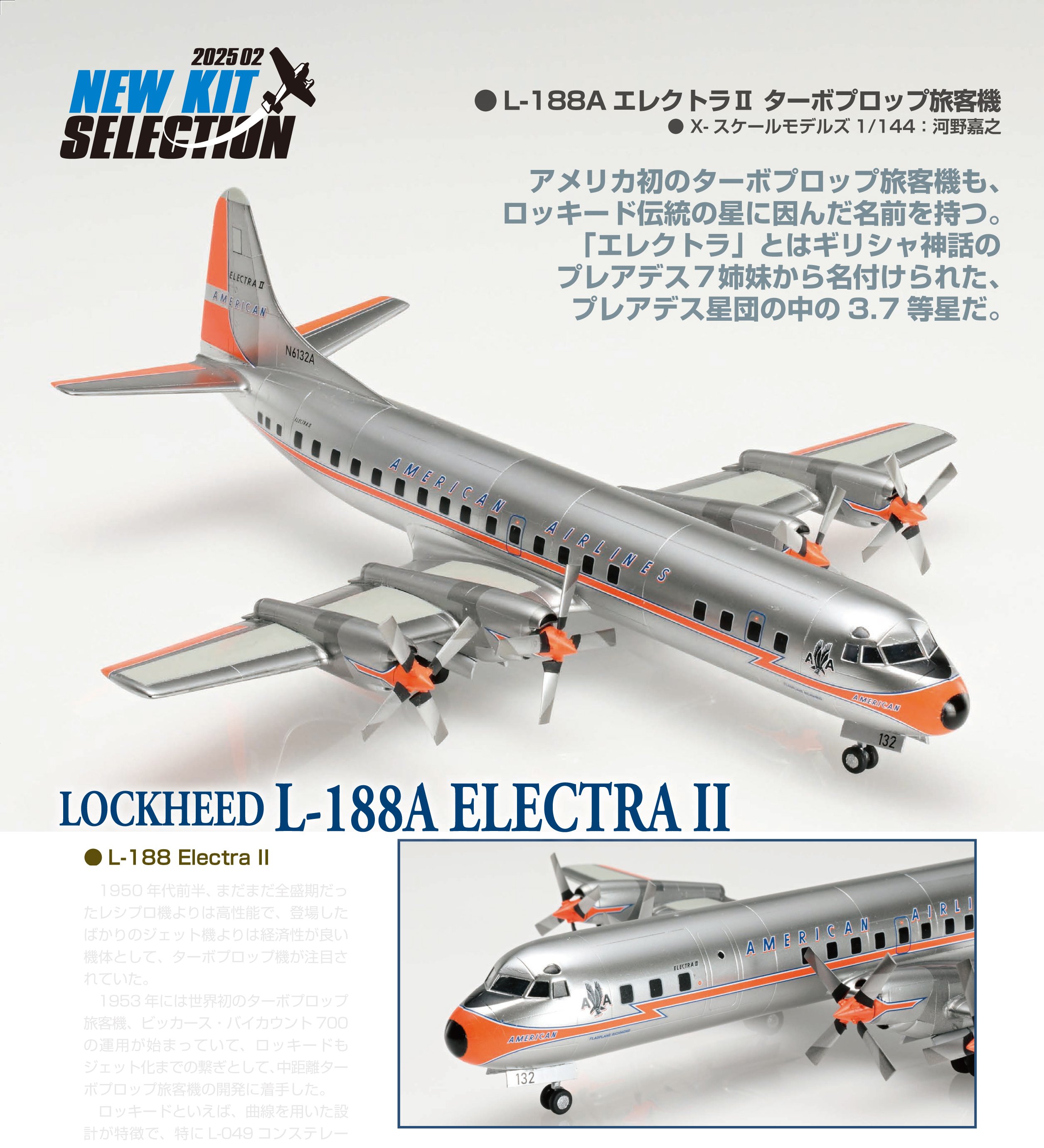 サンプル公開】飛行機スペシャルNo.48｜モデルアート公式