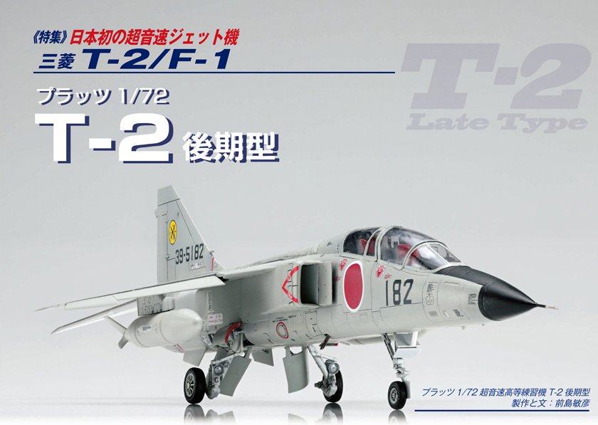 サンプル公開】飛行機スペシャルNo.48｜モデルアート公式