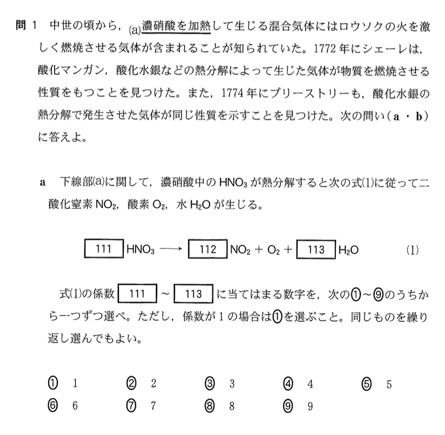 2025年度 大学入学共通テスト 問題解説「化学基礎」｜小椋賢治