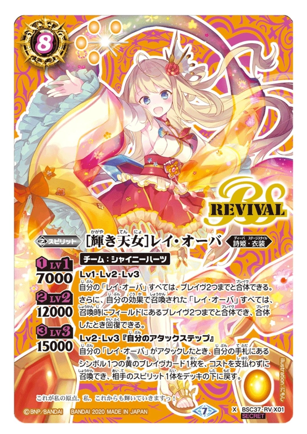 1番輝くアイドル!! レイ・オーバ｜廻零リリア