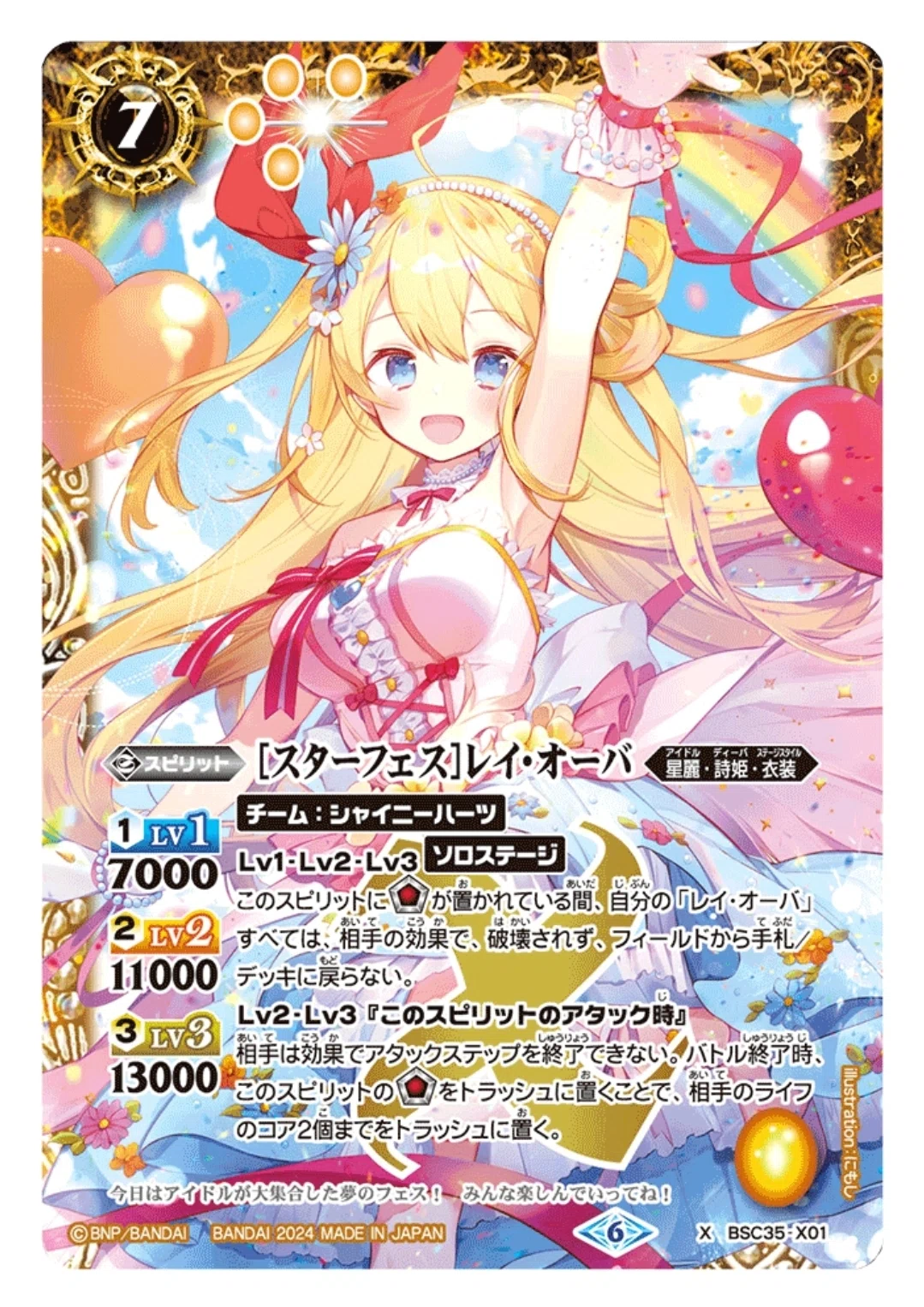 1番輝くアイドル!! レイ・オーバ｜廻零リリア