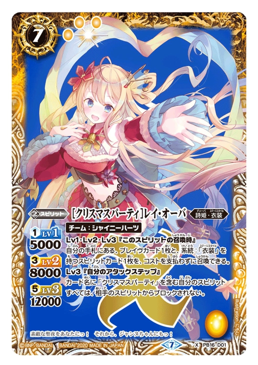 Amazon.co.jp: バトルスピリッツ ［輝き天女］レイ・オーバ