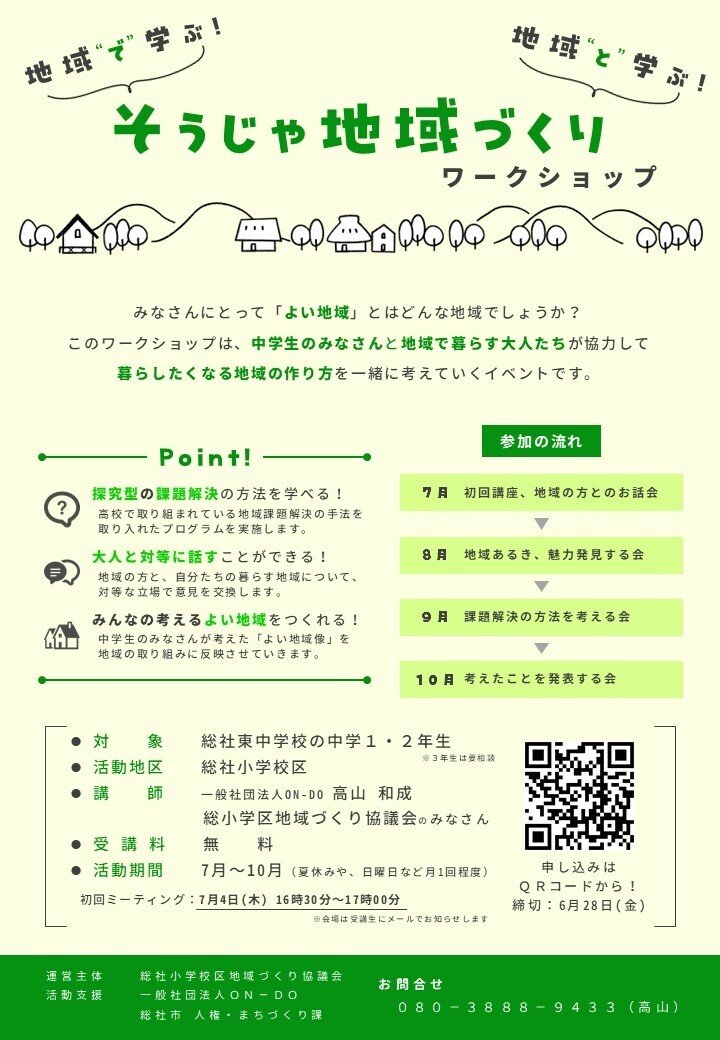 地域社会の変動と住民 共助・助け合いが求められる地域社会とデジタルソリューションの