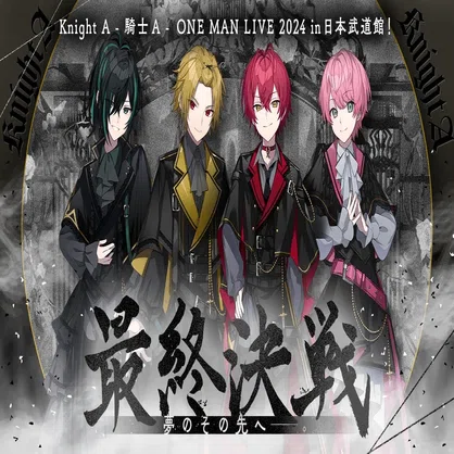 KnightA-騎士A- 好きな楽曲 思い出｜そうま - Soma