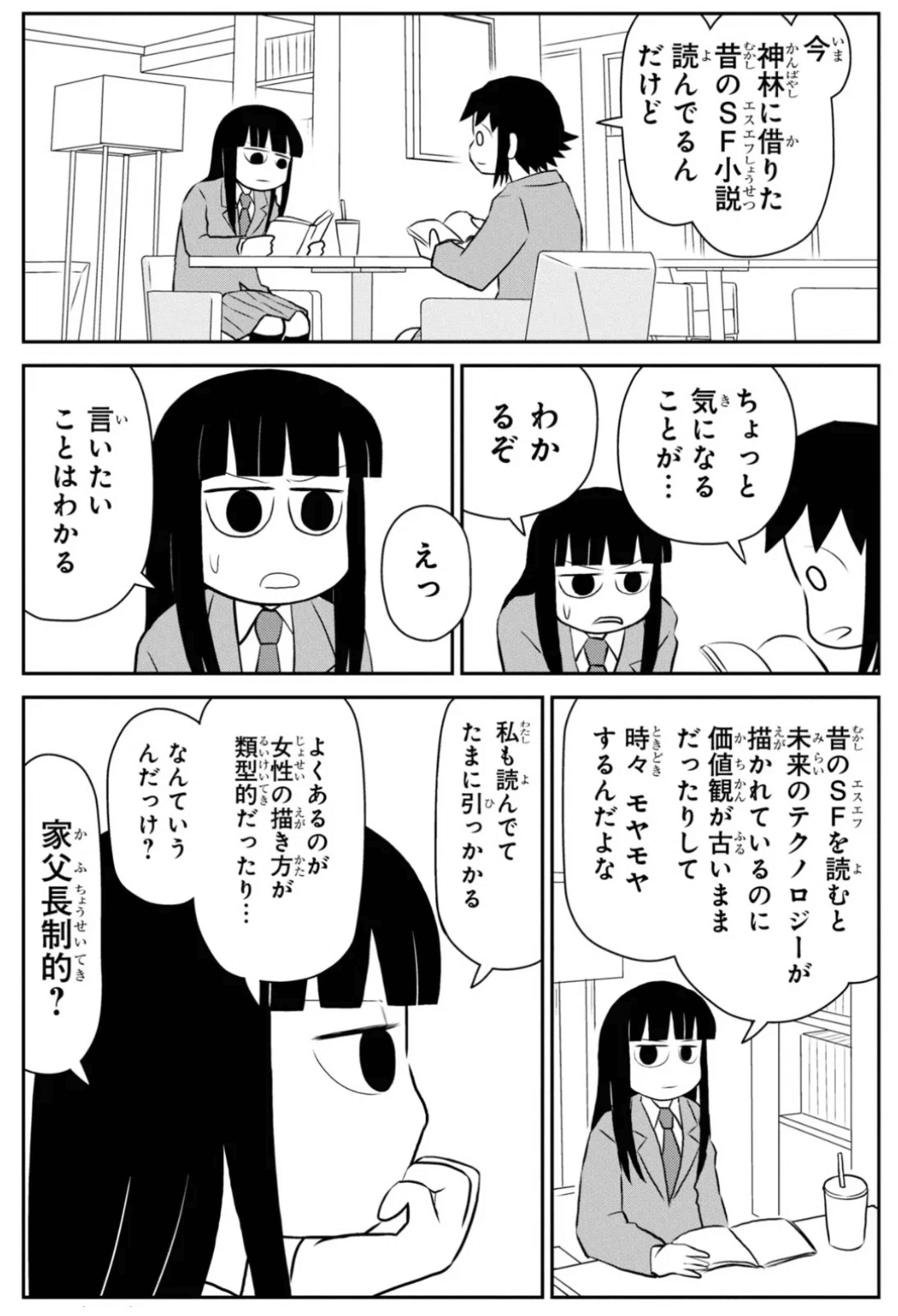 北村紗衣読者には薦める勿れ ： 施川ユウキ 『バーナード嬢曰く