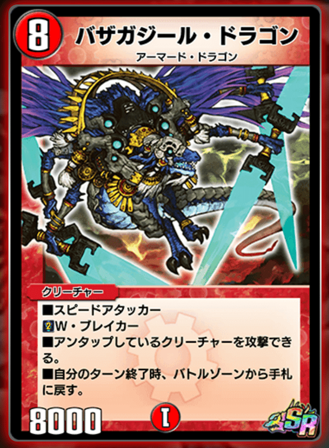 気まぐれカード解説vol.48《バザガジール・ドラゴン》【デュエプレ