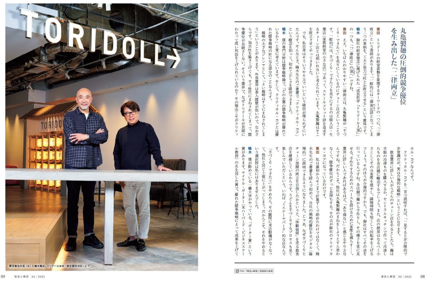 理念と経営』2025年2月号の読みどころ｜月刊『理念と経営』公式note