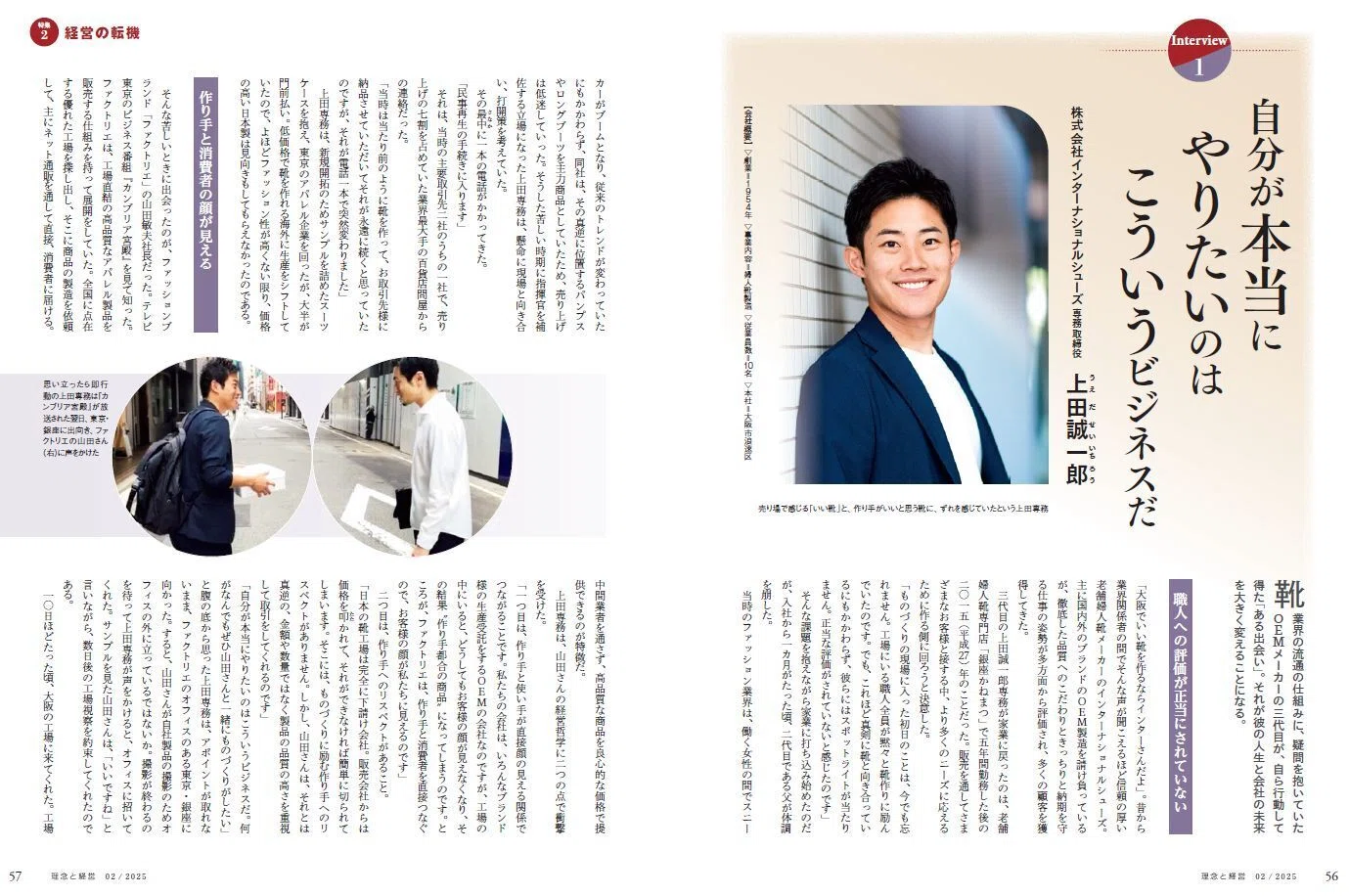 理念と経営』2025年2月号の読みどころ｜月刊『理念と経営』公式note
