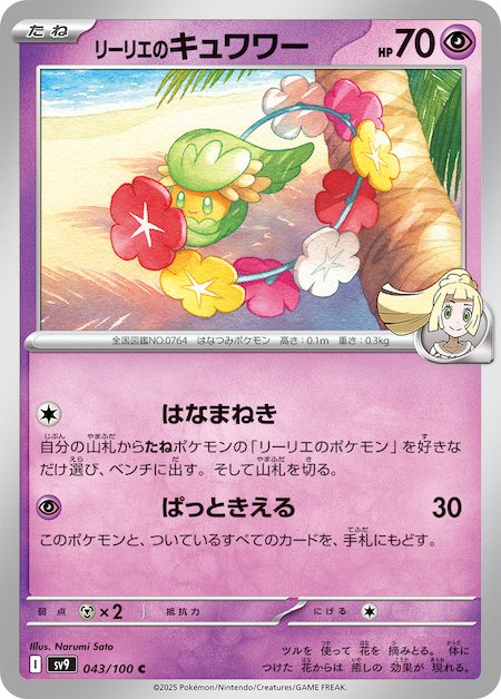 バトルパートナーズ新カード考察④】厄介な少数精鋭！ リーリエ