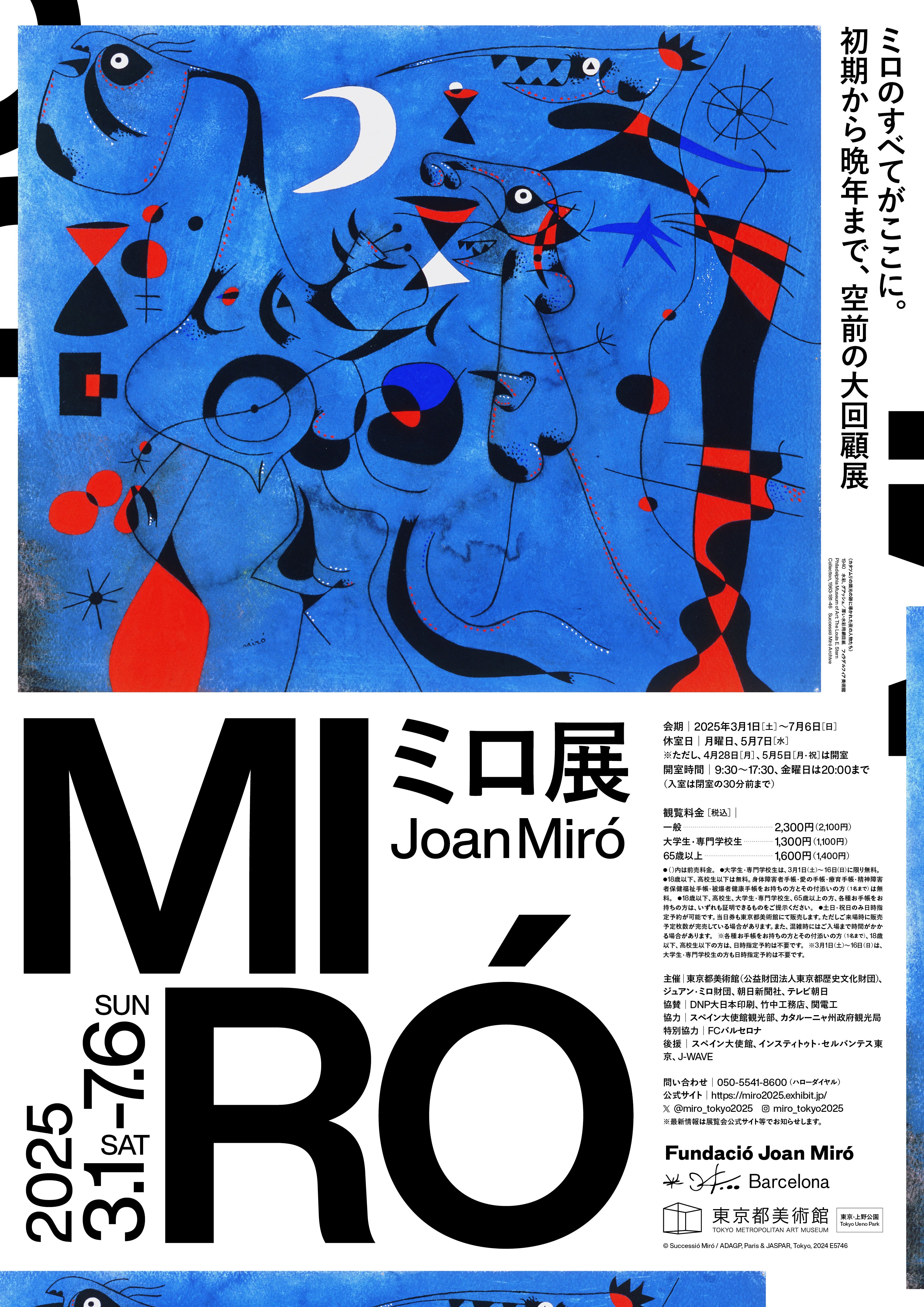 ミロ展1980年図録 展覧会図録】ミロ展 ※表紙3種類 -の商品詳細 | 蔦屋書店