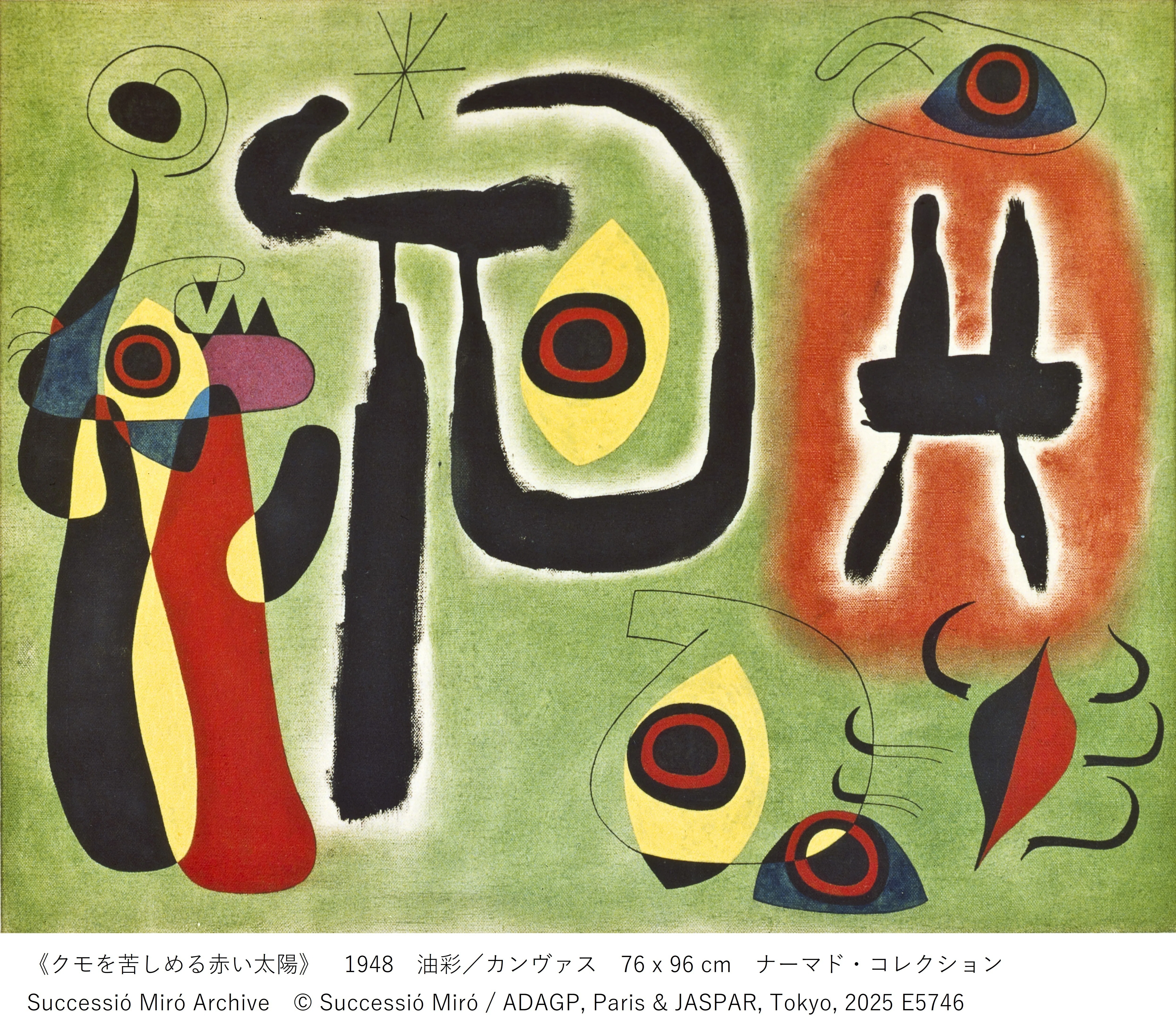 20世紀の巨匠ミロ大回顧展｜桑原亘之介