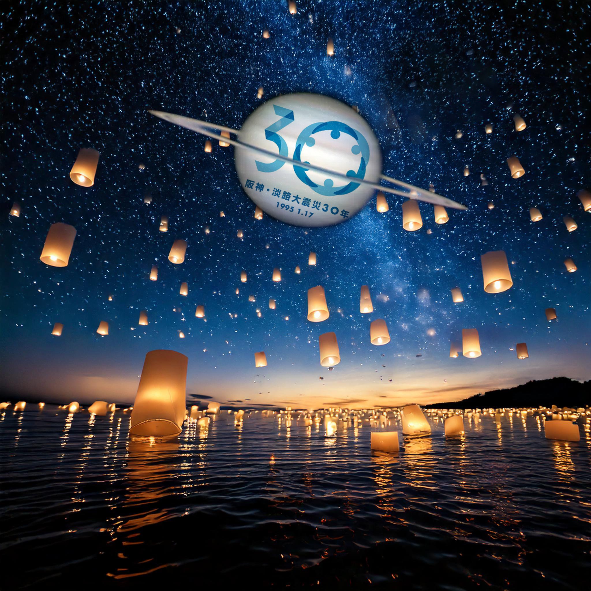 30年目の117に。上を向いて誓おう。土星と水瓶座の再会+愛の女神に