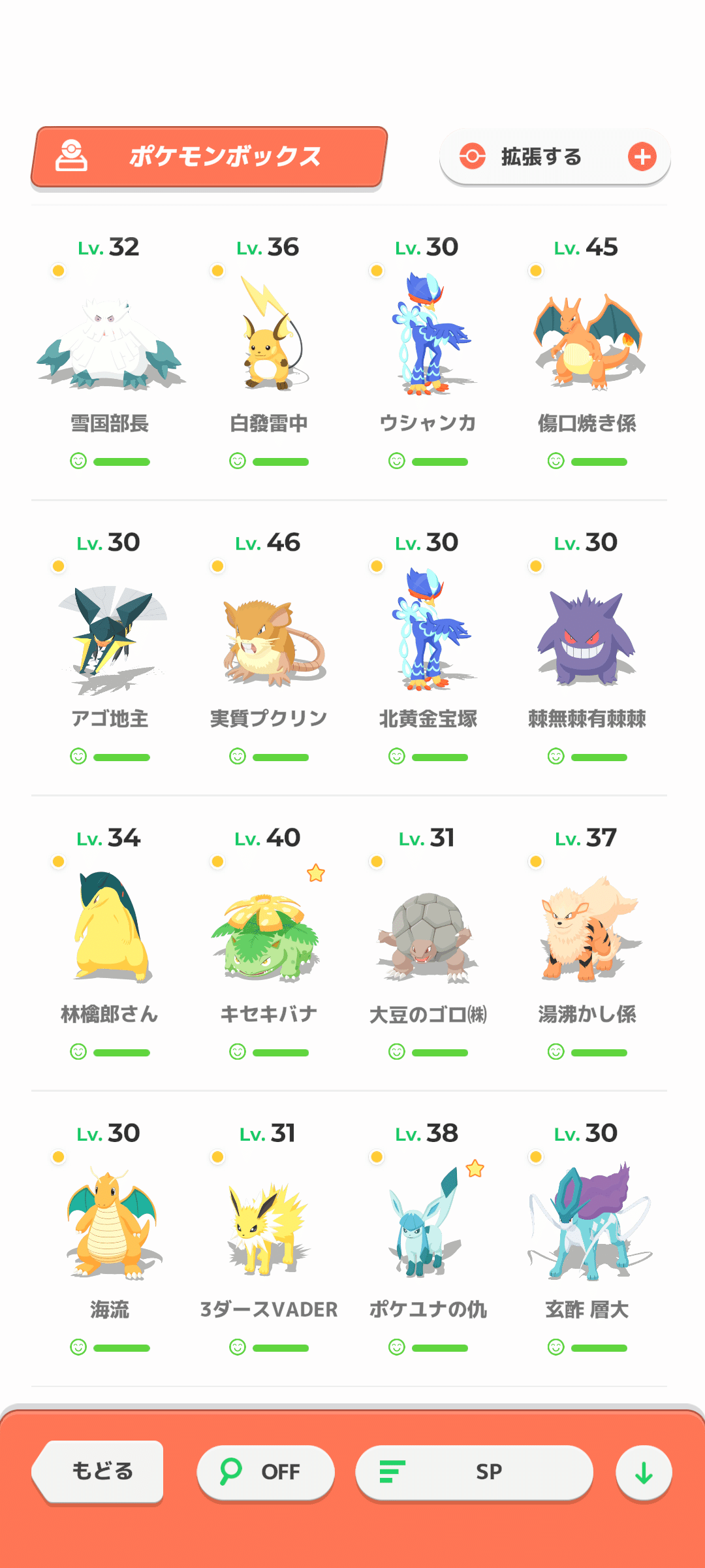 ポケモンスリープ】改めてBOX紹介｜ひらべる
