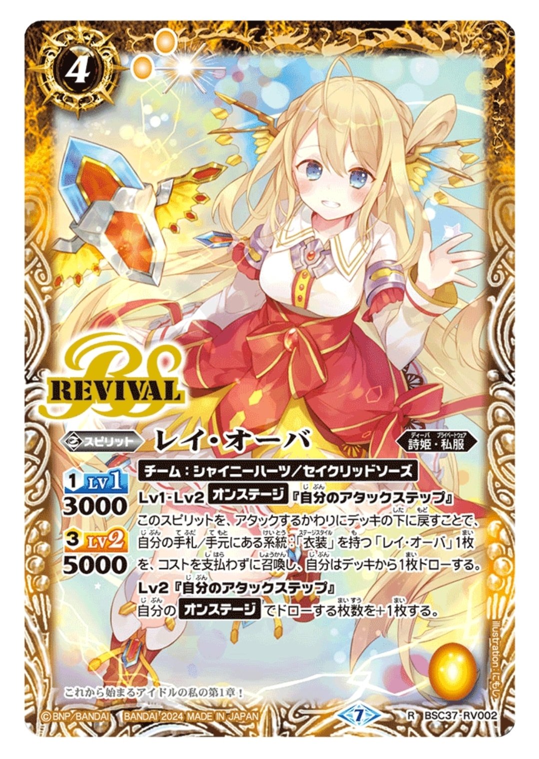 1番輝くアイドル!! レイ・オーバ|廻零リリア 1番輝くアイドル!! レイ・オーバ|廻零リリア
