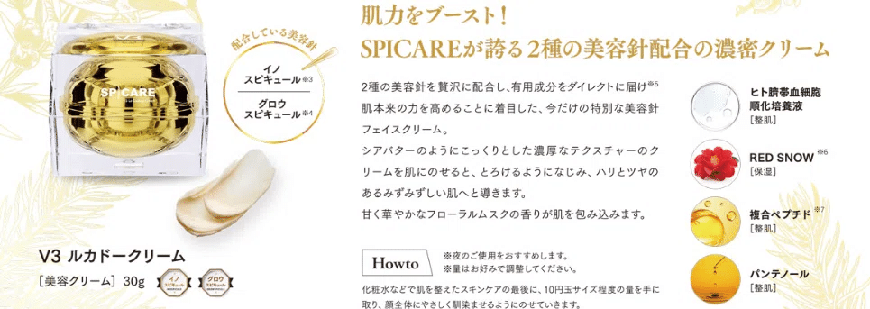 スピケアV3インテリジェントファンデーション ルカドークリーム