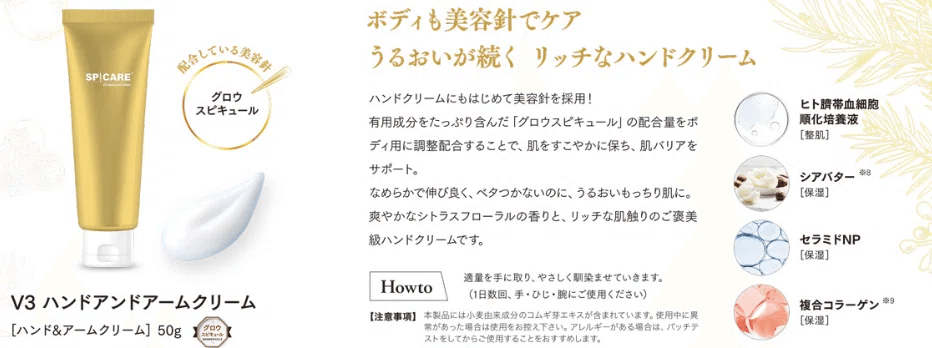 SPICARE V3 クリスマスコフレ ハンドアンドアームクリーム 50g×3本 楽天市場】SPICARE スピケア V3 クリスマスコフレ 2024 ル V3カドー