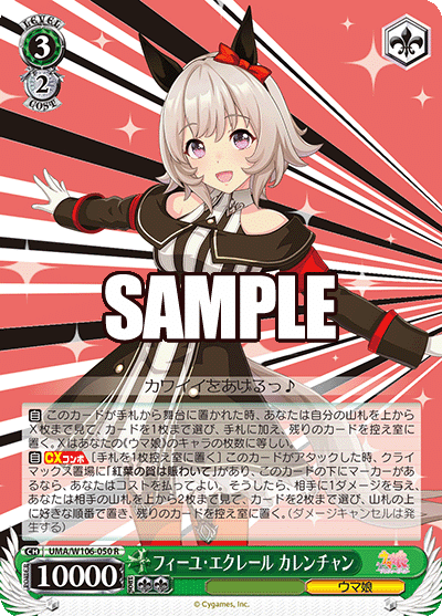 EXコラボパック「ウマ娘 プリティーダービー」 - カードラッシュ