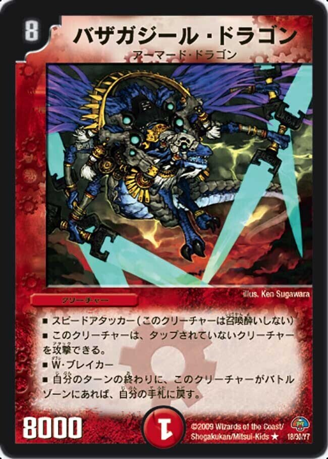 気まぐれカード解説vol.48《バザガジール・ドラゴン》【デュエプレ