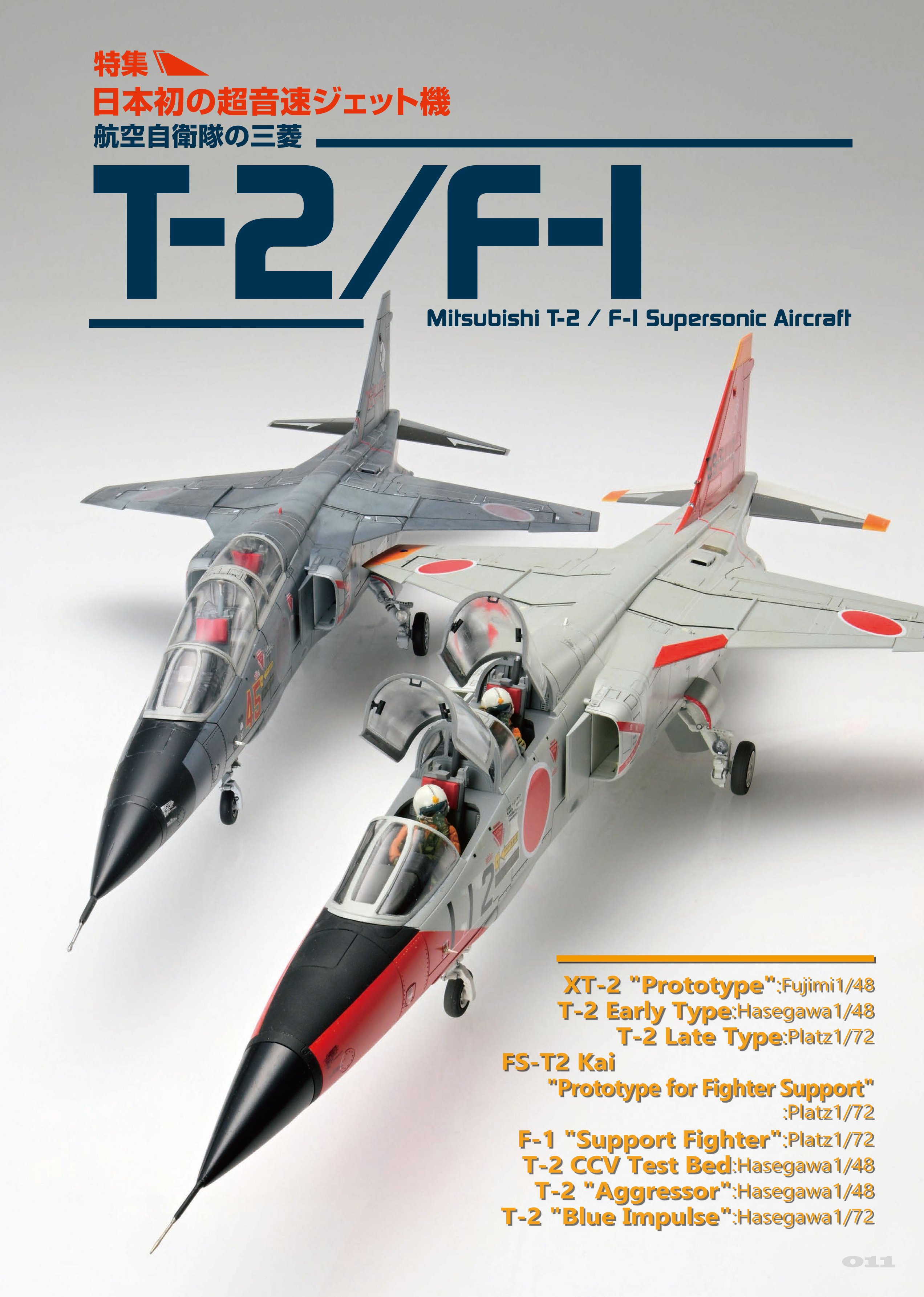最安値に挑戦！ サンプル公開】飛行機スペシャルNo.48｜モデルアート公式 日本