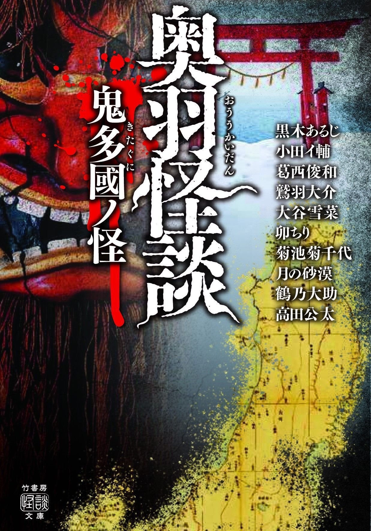 新いわて怪談・奇談・珍談 | 岩手日報社 |本 | 通販 | Amazon