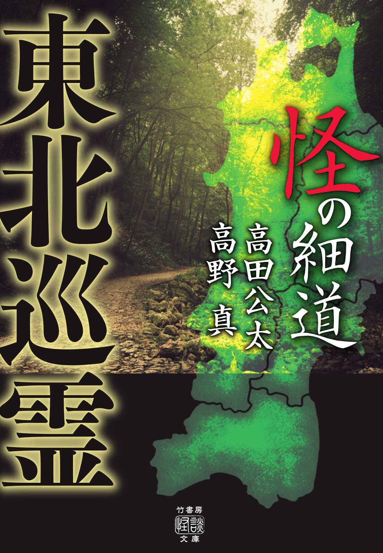 新いわて怪談・奇談・珍談 | 岩手日報社 |本 | 通販 | Amazon