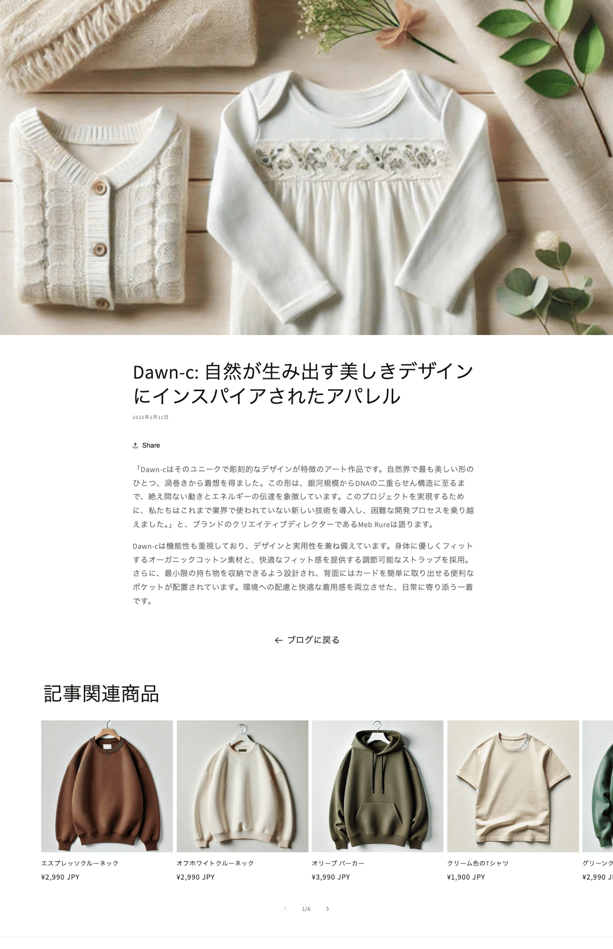 Shopify ブログ記事に関連した商品を載せる方法｜Yuya M