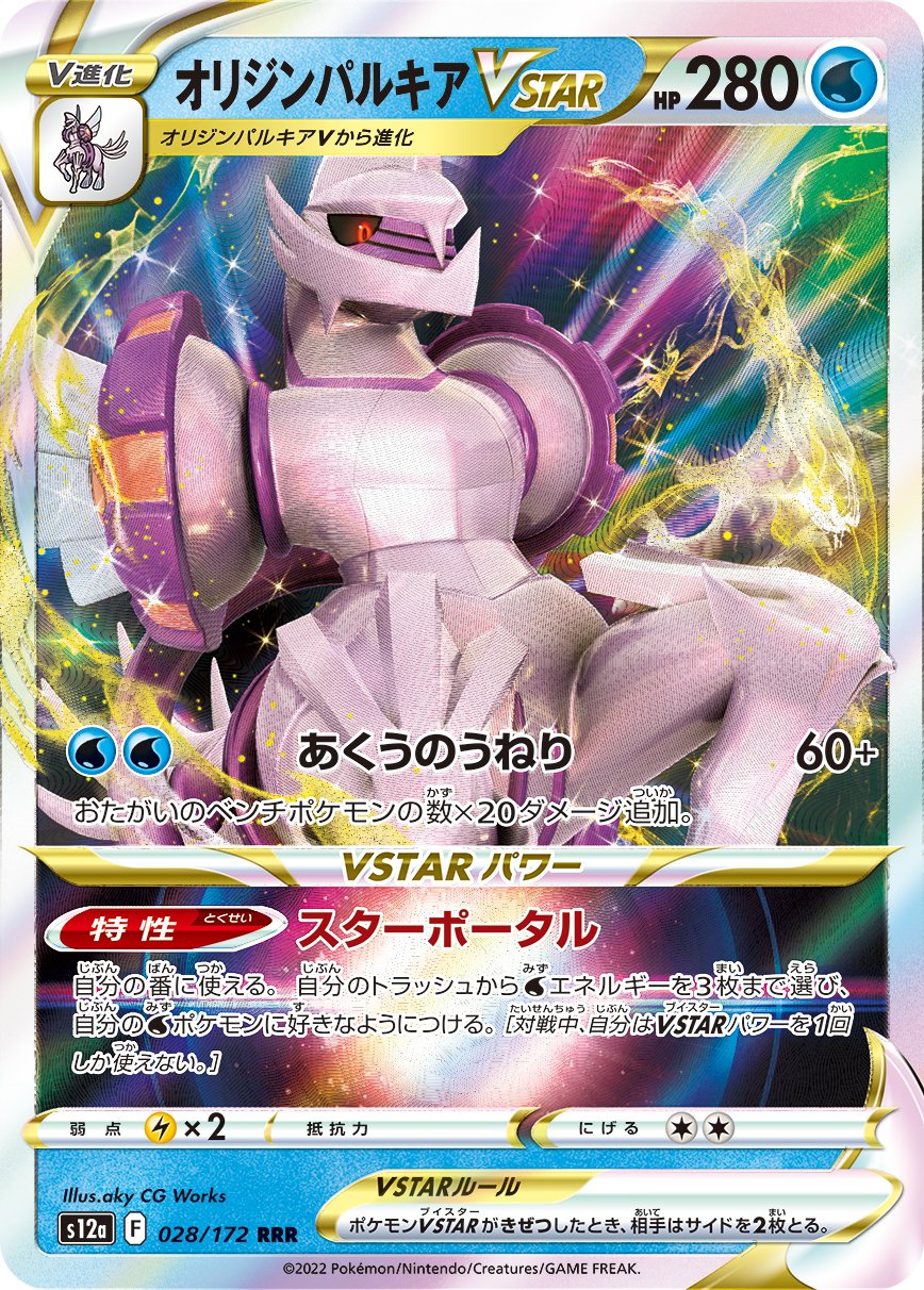 エクストラ】オリジンパルキアVSTARデッキレシピ紹介(全文無料 エクストラ】オリジンパルキアVSTARデッキレシピ紹介(全文無料