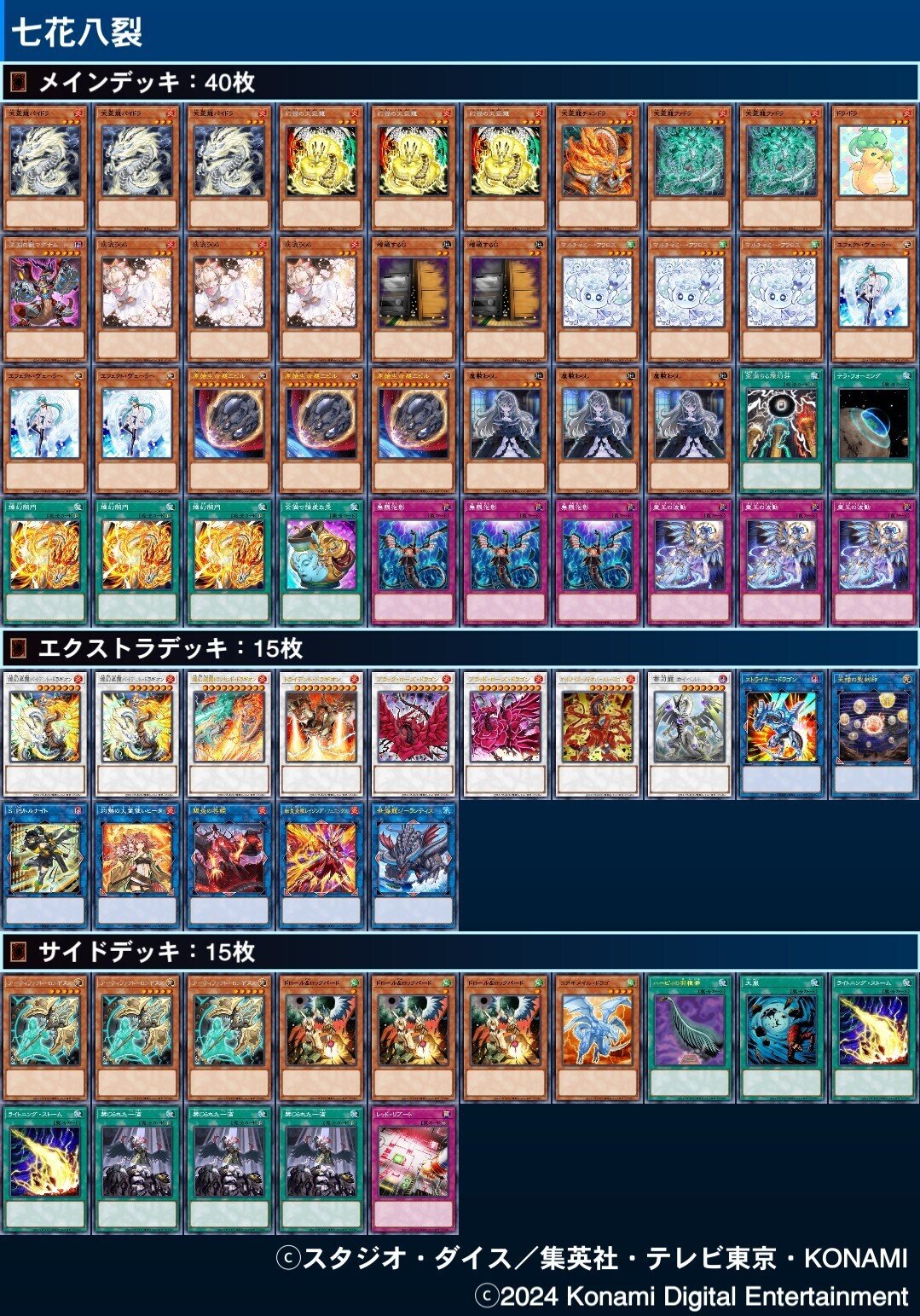 天盃龍デッキ 本格構築