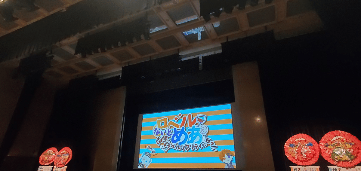 ロなめ現地レポ】ロベルないとめあのリアルイベントを満喫したの ロなめ現地レポ】ロベルないとめあのリアルイベントを満喫したの